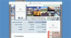 Desktop Screenshot of nk-interoil.com.ua